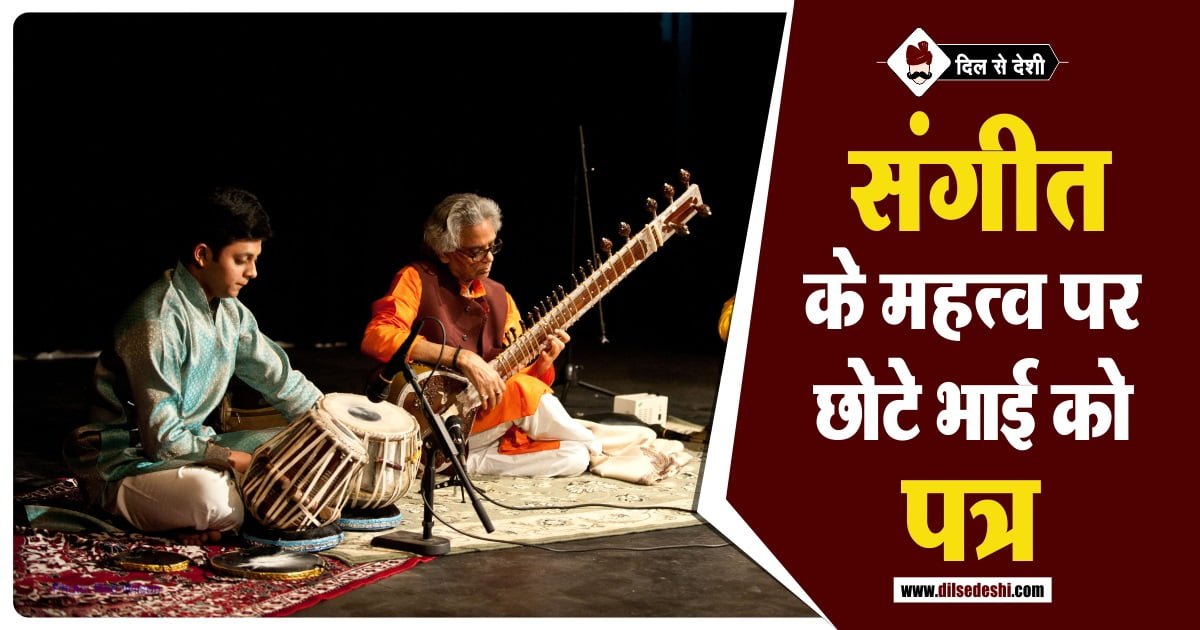 Letter for Importance of Music in Hindi