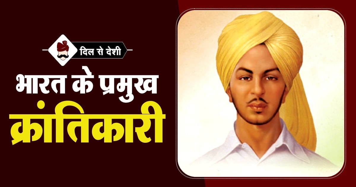 List of India’s Freedom Fighter and Revolutionaries in Hindi