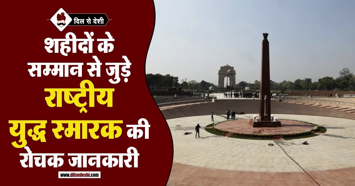 National War Memorial in Hindi