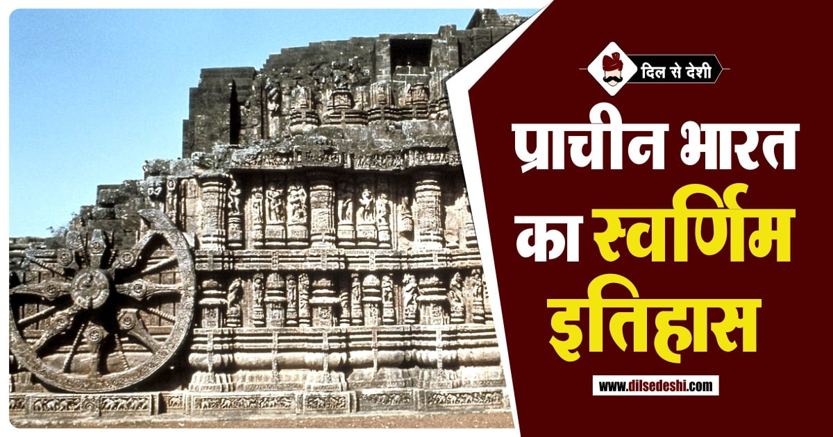 Ancient India History in Hindi