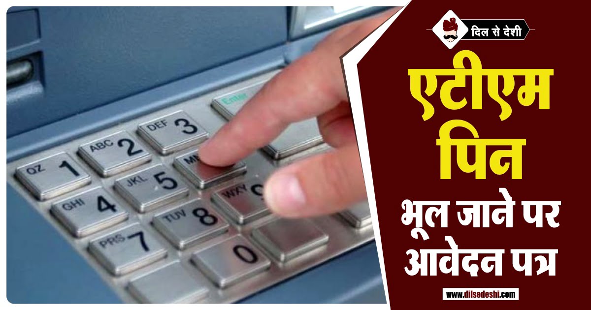 Application for Generate New PIN from bank in Hindi