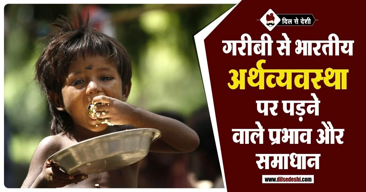 Effect and Solution of Poverty in India in Hindi