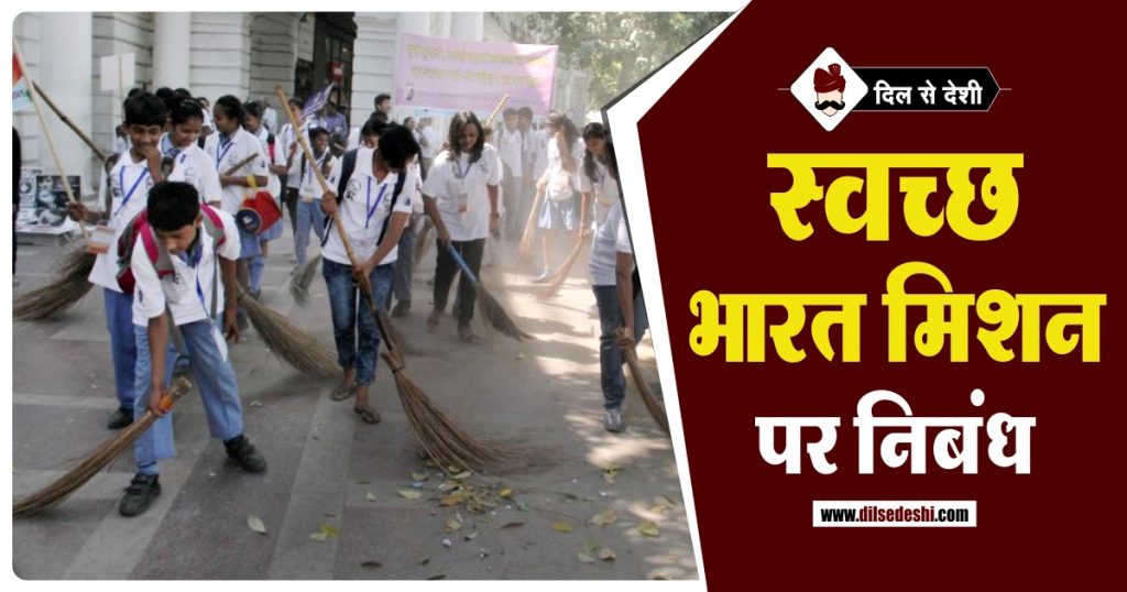 Swachh bharat abhiyan essay picture