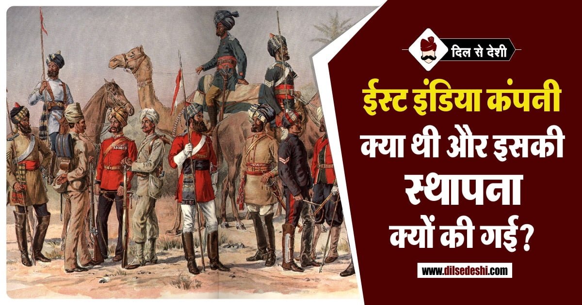 History of East India Company in Hindi