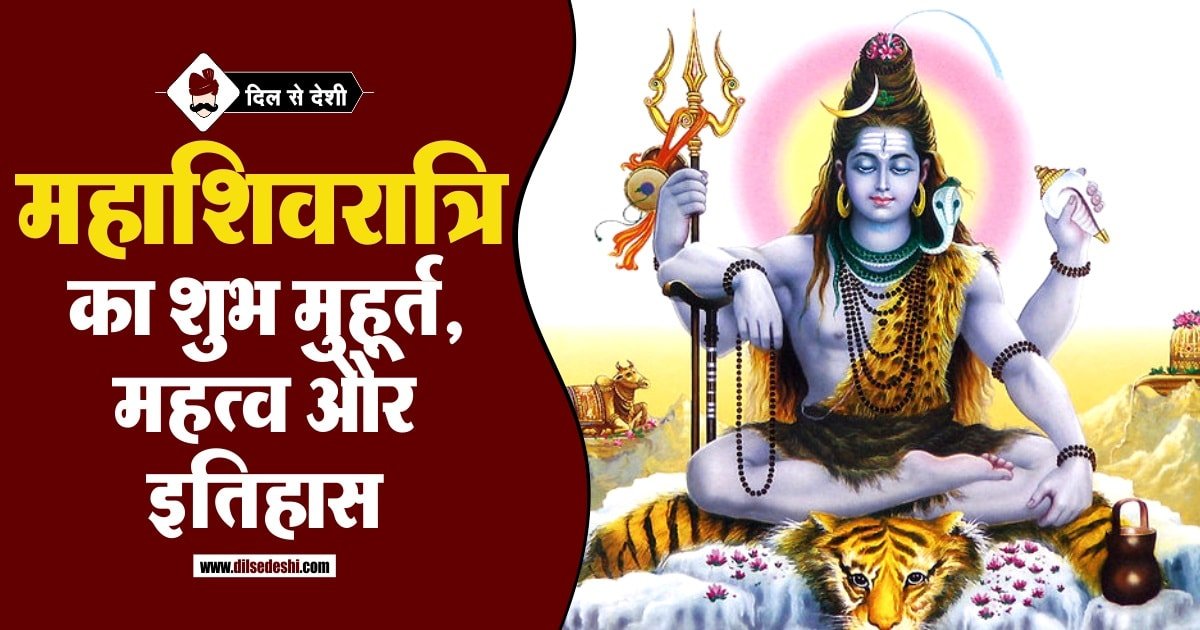 Maha Shivratri Mahatva, Muhurat Time and History in Hindi
