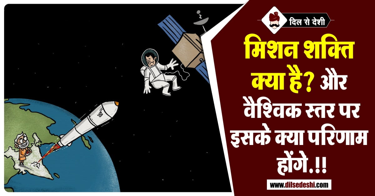 Mission Shakti Objectives and signification in Hindi