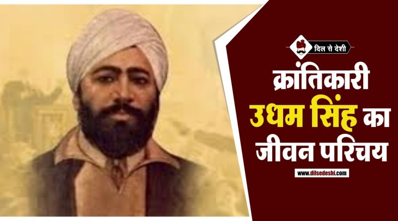 Udham singh caste picture