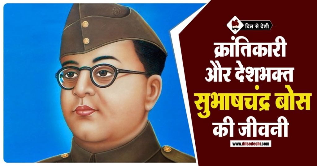 research paper on subhash chandra bose in hindi