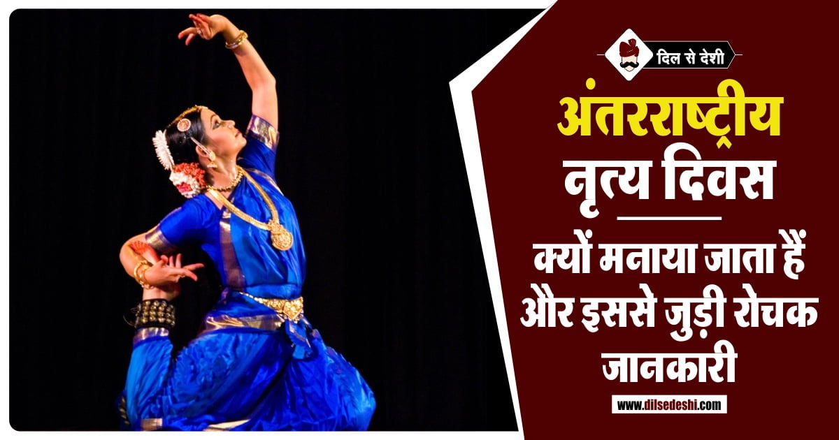 International Dance day History and Messages in Hindi