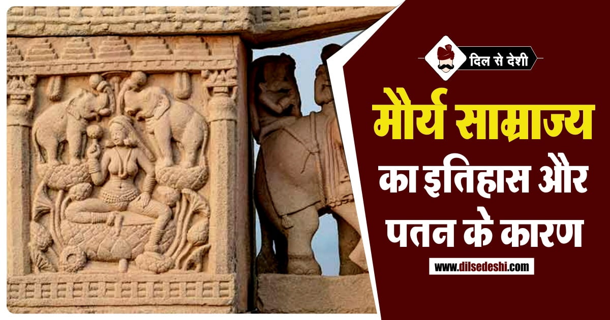 Maurya Empire History in hindi