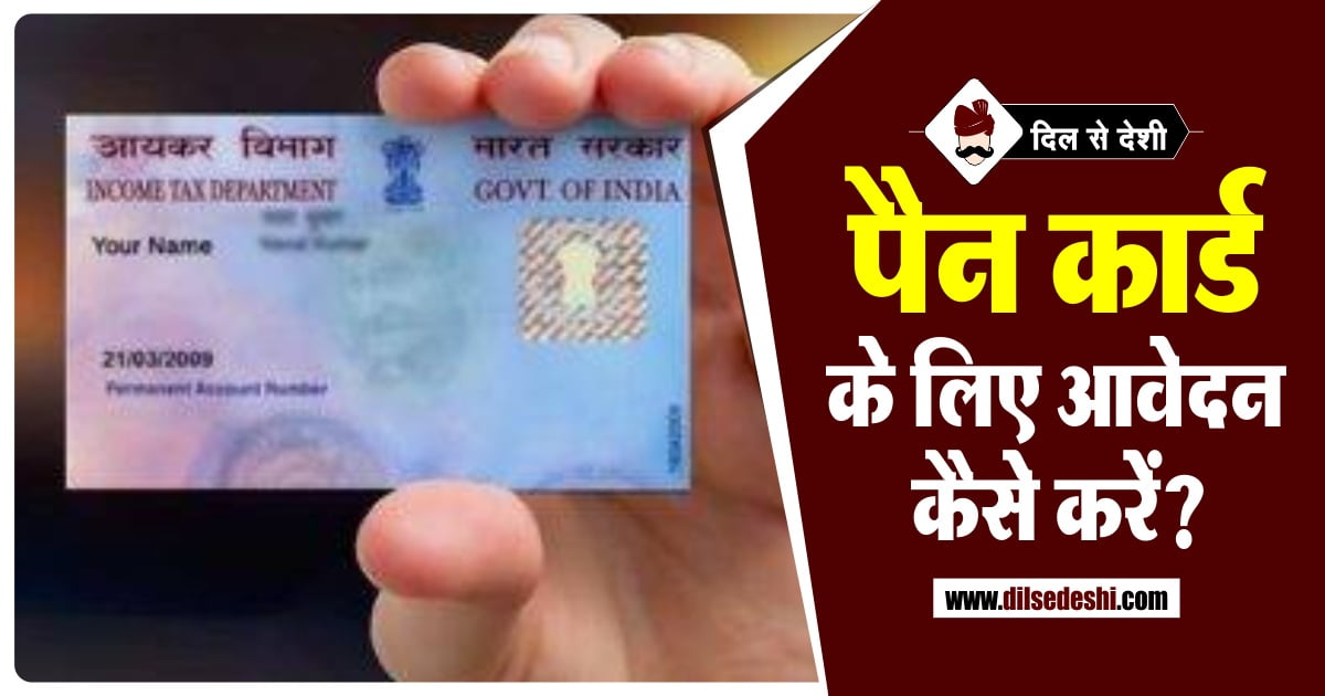 PAN card Apply and Correction Process in Hindi
