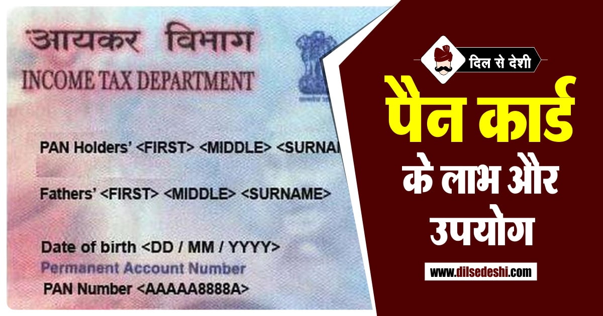 PAN card, its advantages and uses in Hindi