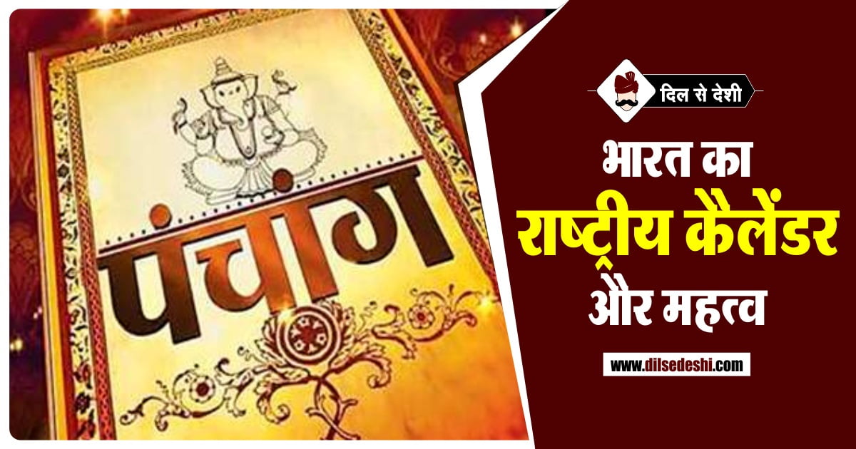 What is Saka Samvat and it's History in Hindi