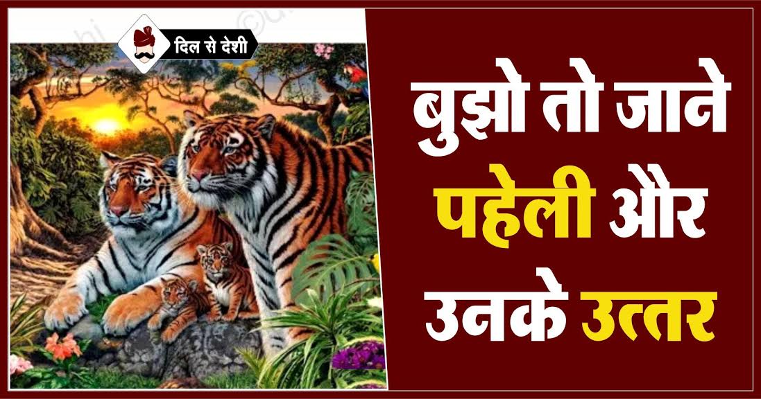 Funny Tricky Questions and Answers in Hindi Archives | Page 3 of 3 | Dil Se  Deshi