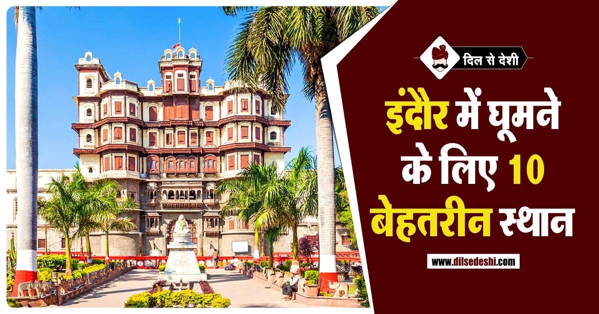 Best Places to Visit in Indore