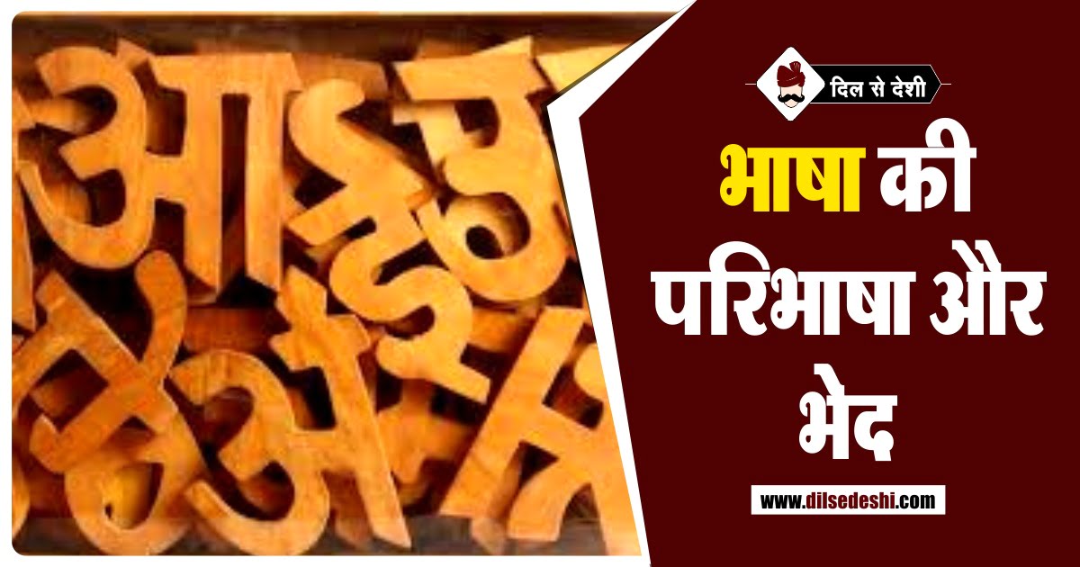 Language Definition Types Hindi