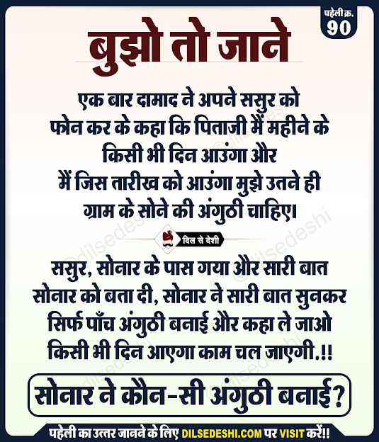 logical and Common Sense Question in Hindi with Answer 