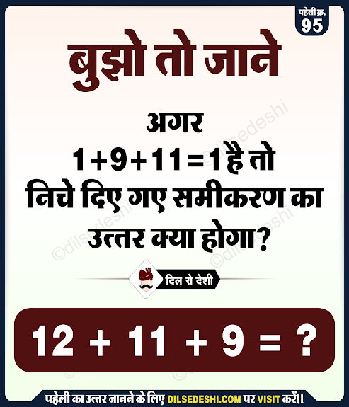 ogical and Common Sense Question in Hindi with Answer  