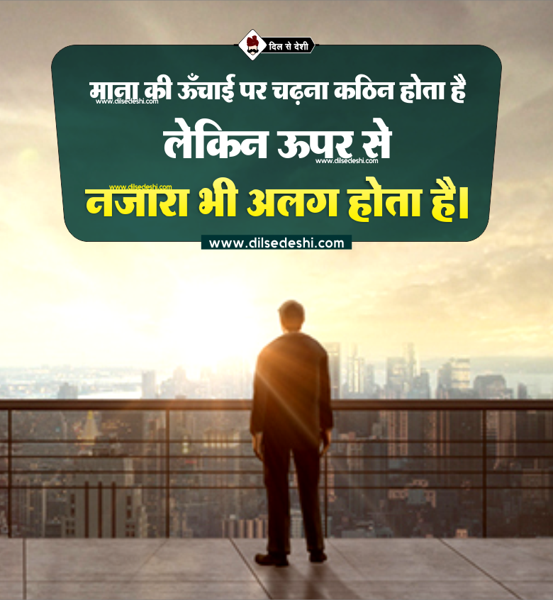 Best Motivational Quotes in Hind