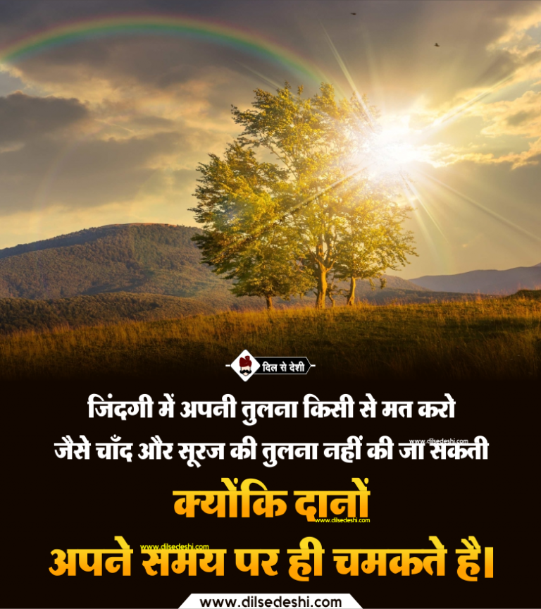 Best 50+ Motivational Quotes in Hindi | सफलता पर प्रेरणादायक सुविचार