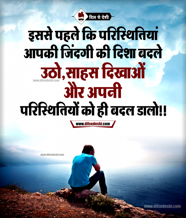 Best Inspirational Quotes In Hindi With Images | Technos