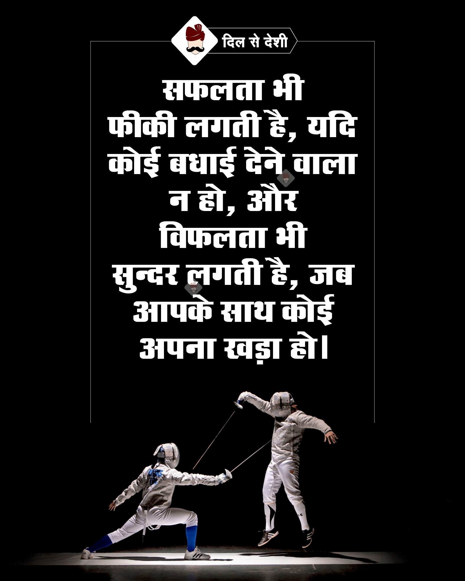 सफलता के लिए हिंदी सुविचार | Best Success Motivational Quotes in Hindi