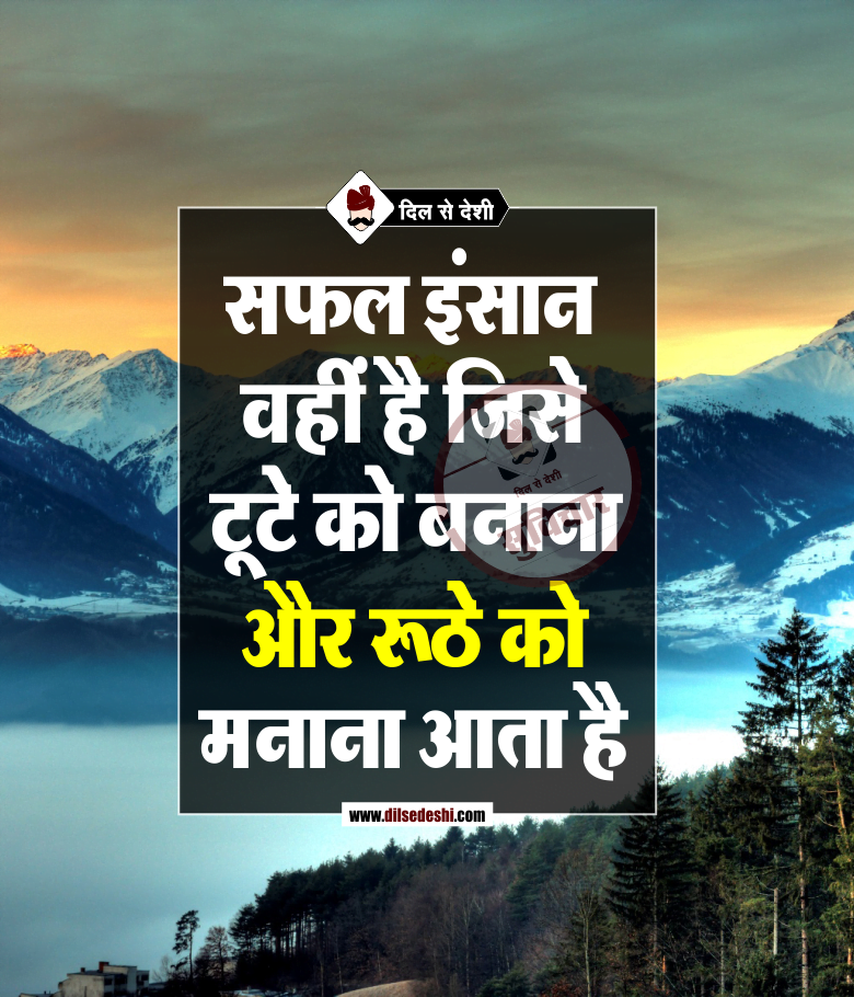 Success Quotes in Hindi (2)