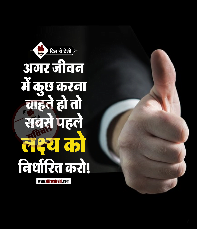 Best Inspirational Quotes in Hindi (18)