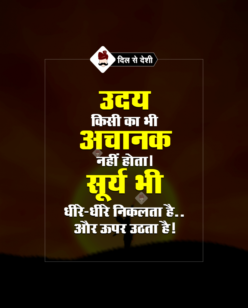 Best Inspirational Quotes in Hindi (3)