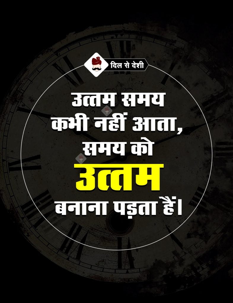 Best Time Quotes in Hindi (17)