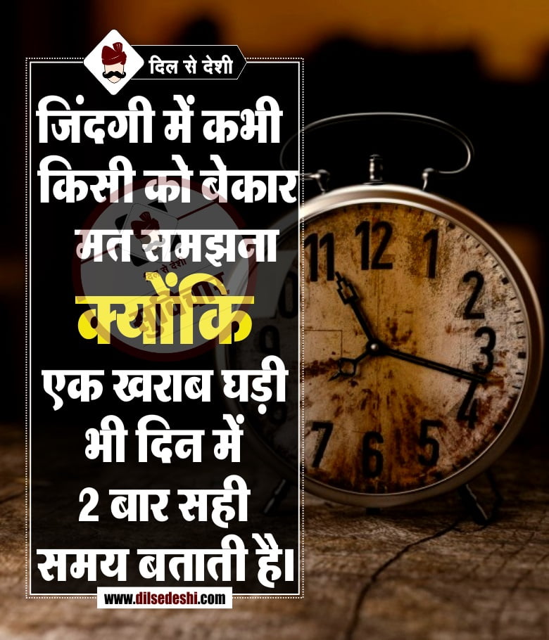 Best Time Quotes in Hindi (5)