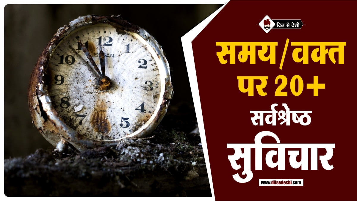 Best Time Quotes in Hindi