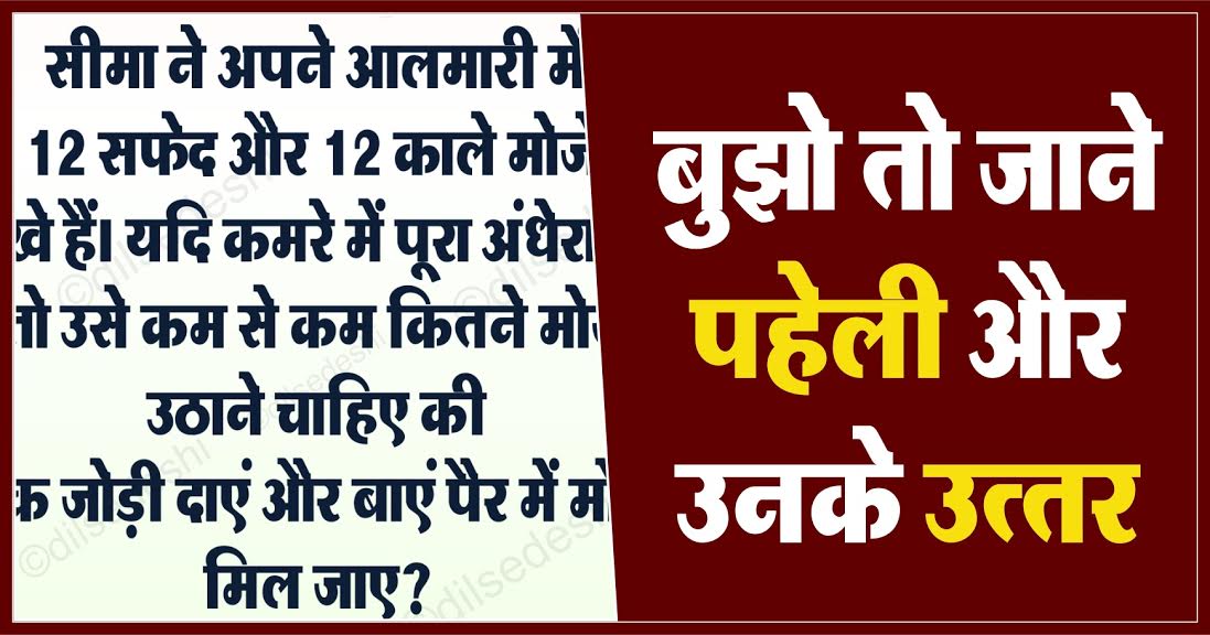 Logical and Common Sense Question in Hindi with Answer