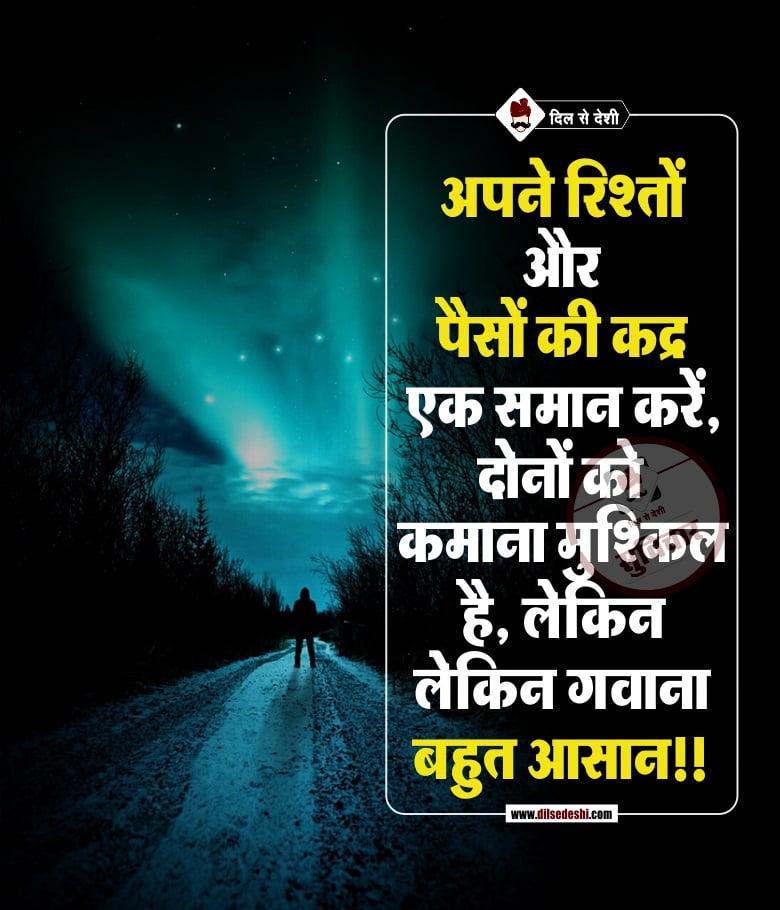 Best Relation Quotes in Hindi (1)