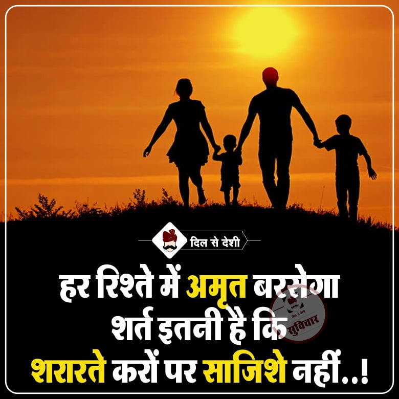 Best Relation Quotes in Hindi (14)
