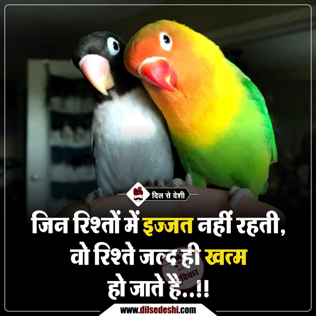 Best Relation Quotes in Hindi (25)