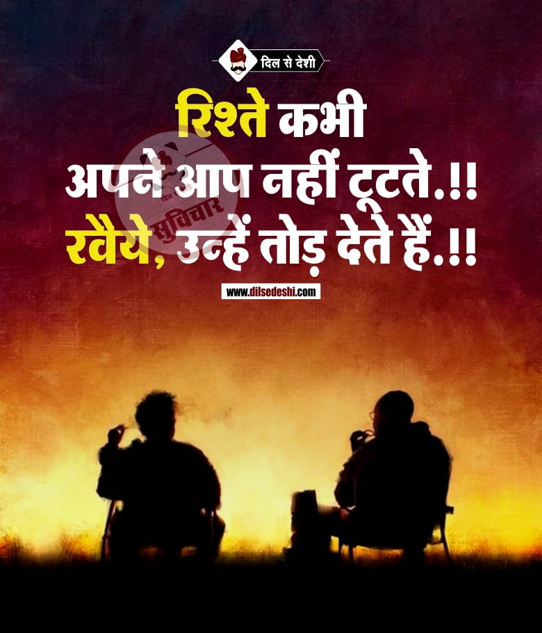 Best Relation Quotes in Hindi (27)