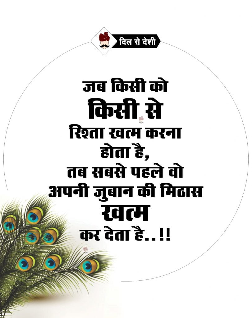 Best Relation Quotes in Hindi (6)