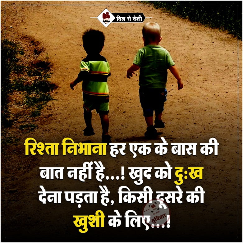 Best Relation Quotes in Hindi (8)