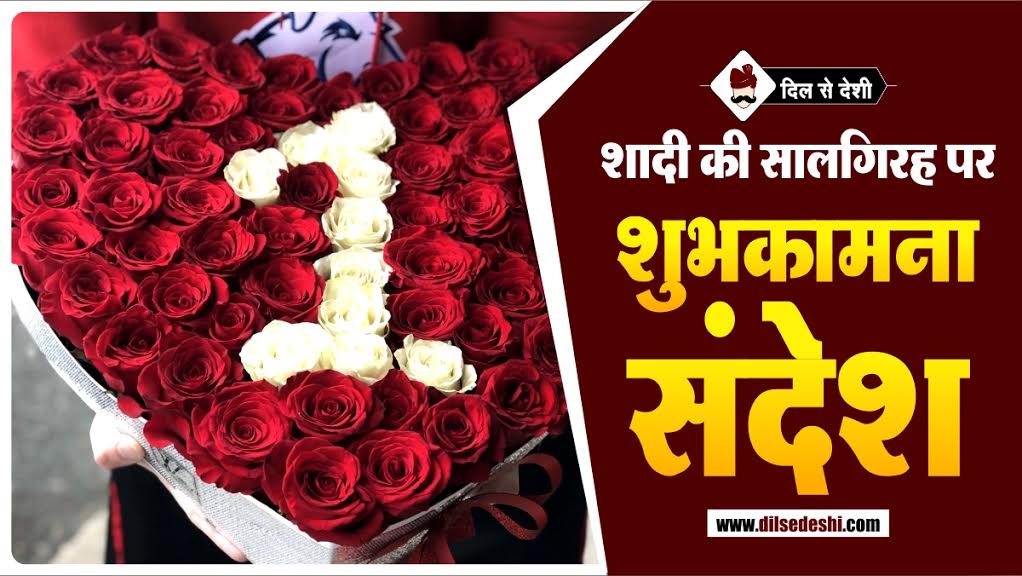 Marriage Anniversary Wishes,Shayari, Status, Message,Quotes in Hindi