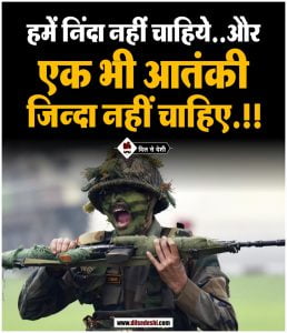 Army Training Motivational Quotes in Hindi (1)