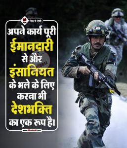 Army Training Motivational Quotes in Hindi (15)