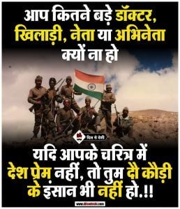 Army Training Motivational Quotes in Hindi (16)