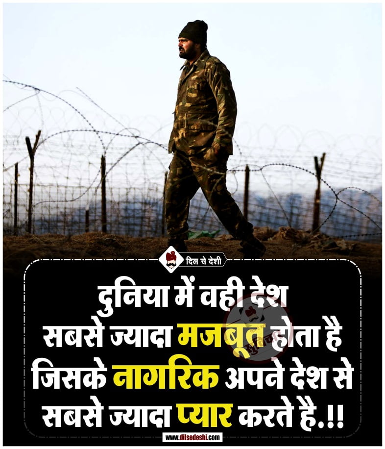 Top 20+ भारतीय सेना के सुविचार | Army Training Motivational Quotes in Hindi