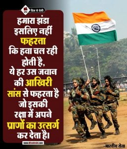 Army Training Motivational Quotes in Hindi (8)