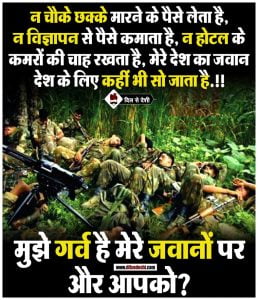 Army Training Motivational Quotes in Hindi (9)