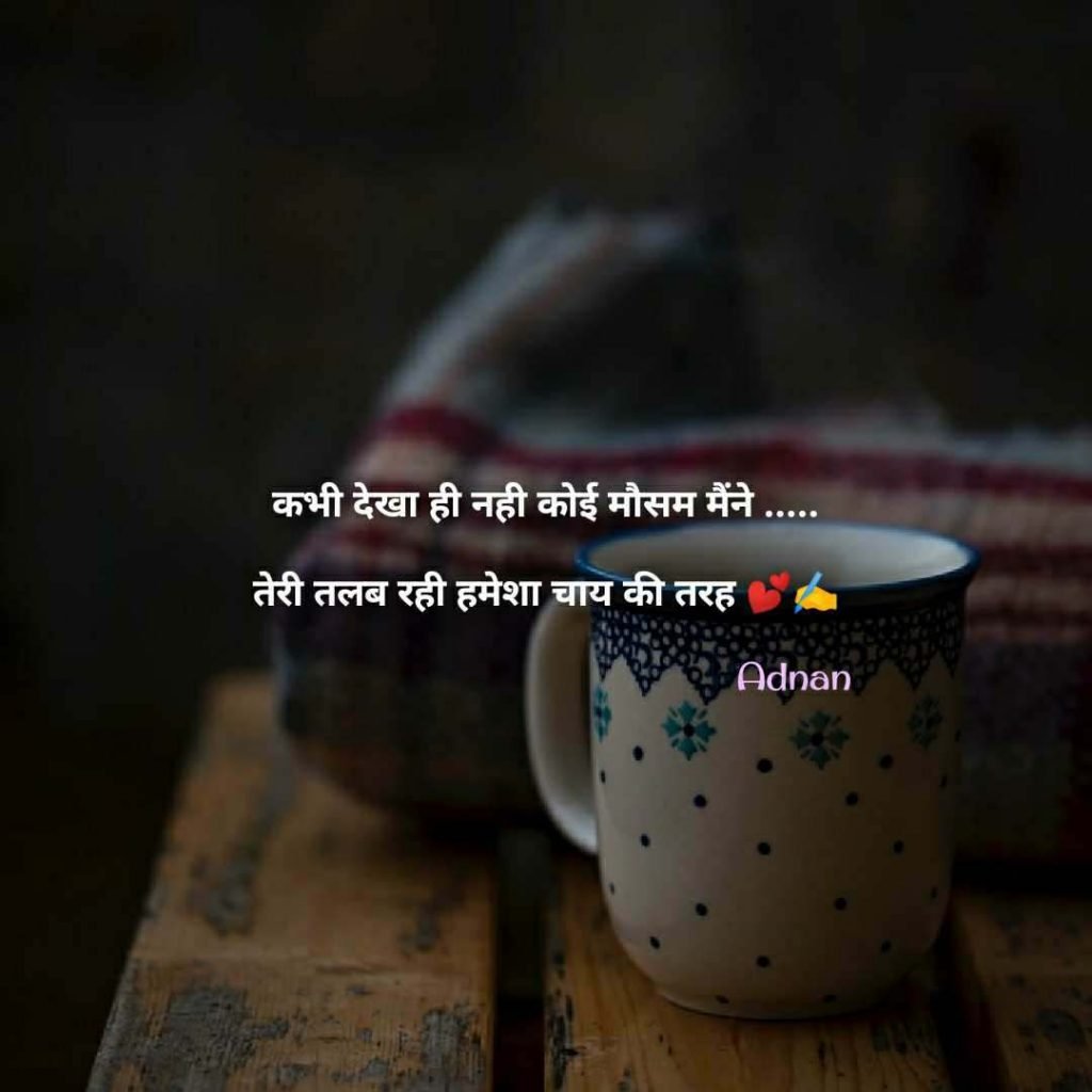 Chai Shayari, Status Quotes in Hindi  Tea Status and Quotes
