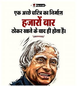 Inspirational Leaders Quotes in Hindi (24)
