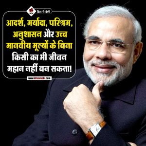 Inspirational Leaders Quotes in Hindi (7)