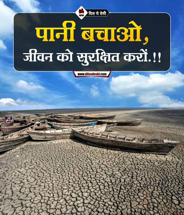 World Water Day Slogans, Quotes, Shayari, Status & Poem in Hindi 3